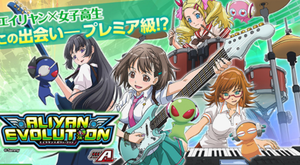 エイリヤンエボリューション 評価