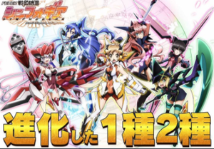 シンフォギア1種2種