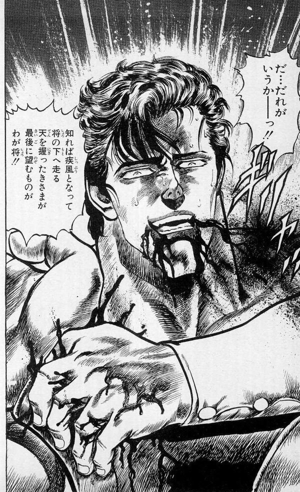 北斗の拳について語ろうやないか 鈴木さん速報 北斗の拳について語ろうやないか 鈴木さん速報