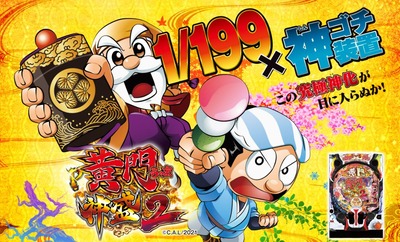 P黄門ちゃま 神盛2の新台評価・感想
