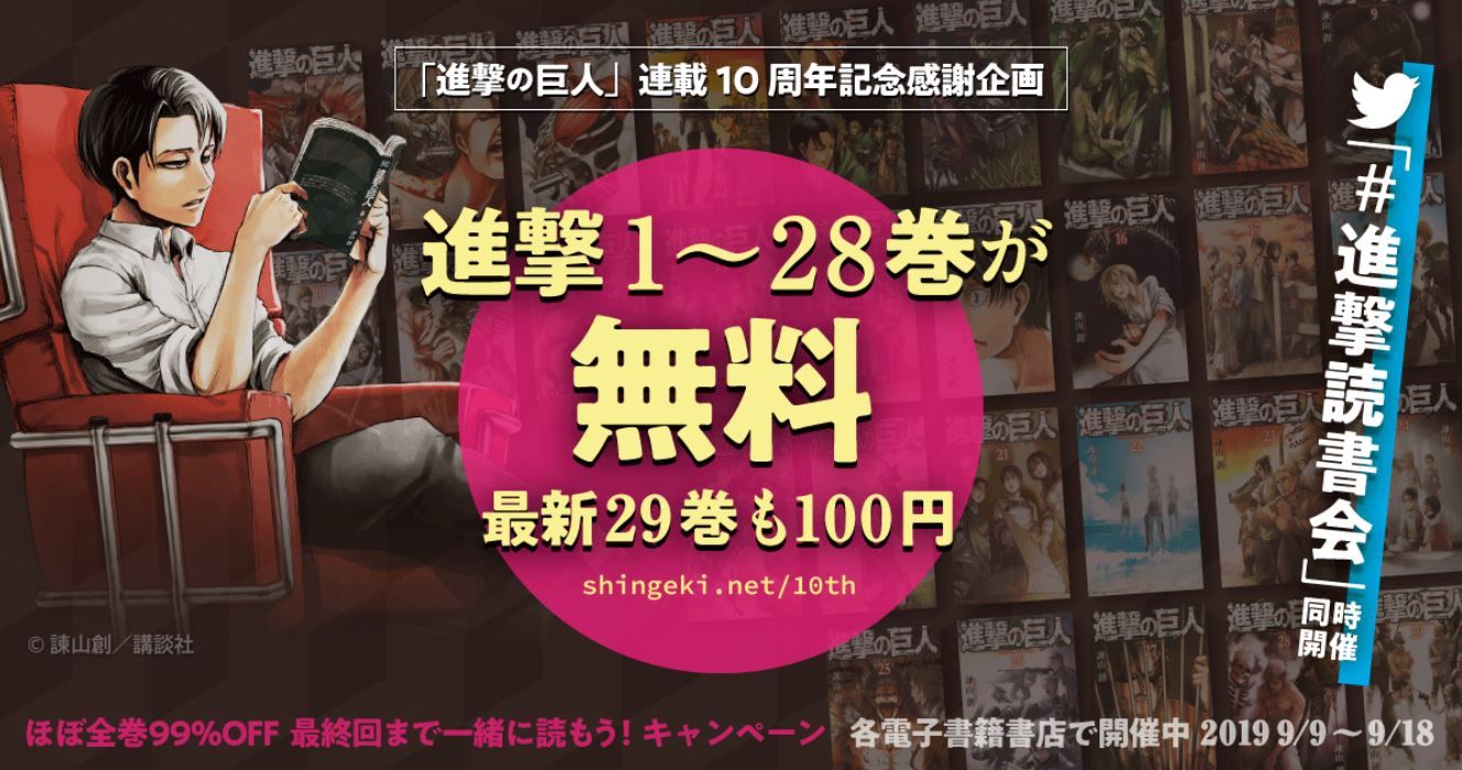進撃の巨人が今なら無料で28巻まで読み放題 鈴木さん速報 進撃の巨人が今なら無料で28巻まで読み放題 鈴木さん速報