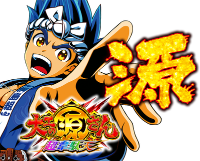 大工の源さん 評価