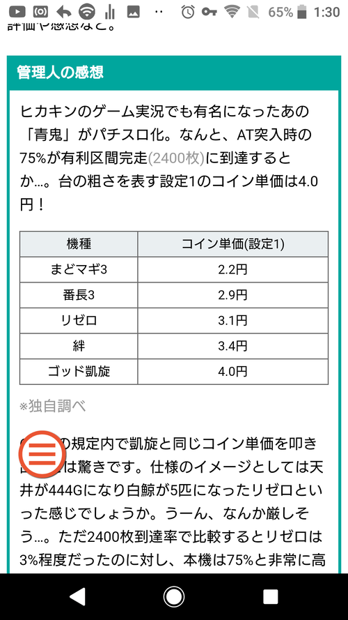 パチンコ・スロットに関連する画像