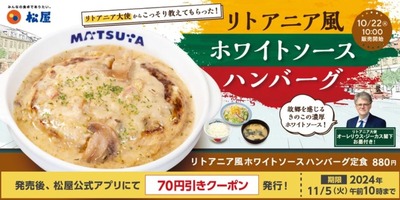 リトアニア風ホワイトソースハンバーグ定食