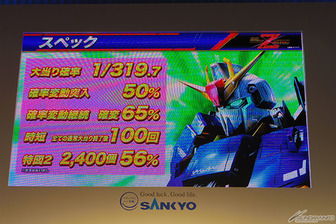 Zガンダム パチンコ 導入日 新台 スペック 噂に関連する画像18
