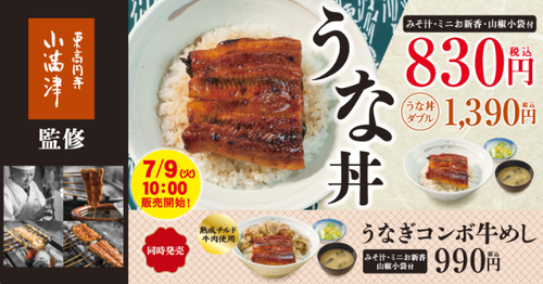 松屋 うなぎ 小満津に関連する画像