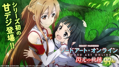 ソードアートオンライン閃光の軌跡の評価