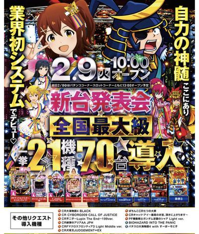 パチンコ・スロットに関連する画像