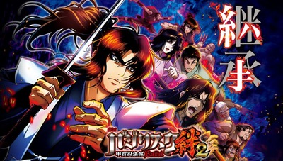 バジリスク絆2に関連する画像