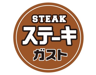 ステーキガスト、本日ステーキ食べ放題を開催！