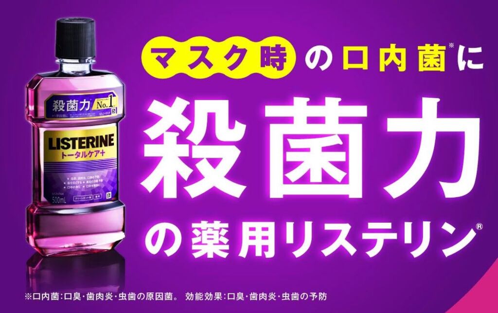 リステリンって紫が最強 他にもオススメある 鈴木さん速報 リステリンって紫が最強 他にもオススメある 鈴木さん速報