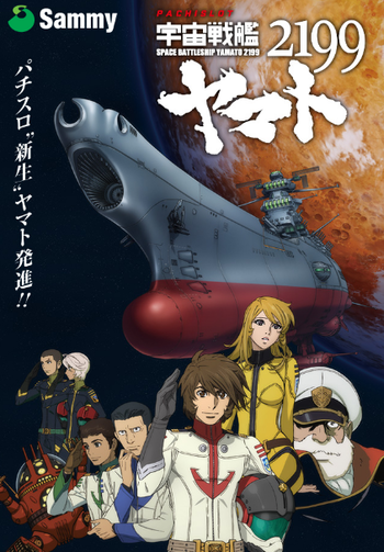 宇宙戦艦ヤマト2199スロット評価感想