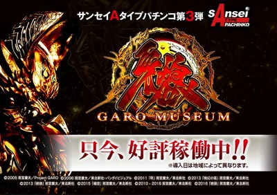 牙狼MUSEUMの新台評価・感想