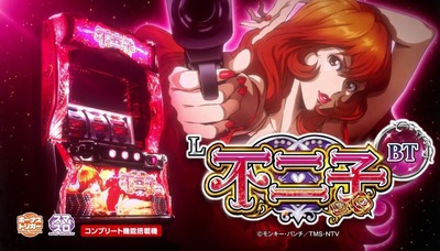 L不二子BT　スマスロ2chまとめ