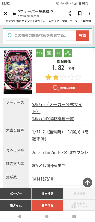 スロットとパチンコのまとめ鈴木さん速報