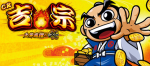 CR吉宗4 評価 感想
