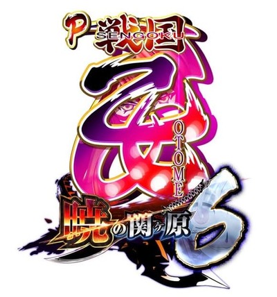 戦国乙女6 パチンコ 実況