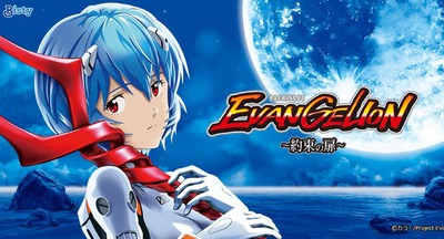 LBエヴァンゲリオン約束の扉の評価・感想・評判