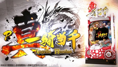 P真・一騎当千の新台評価・感想