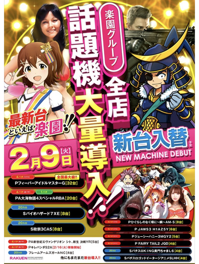 パチンコ・スロットに関連する画像