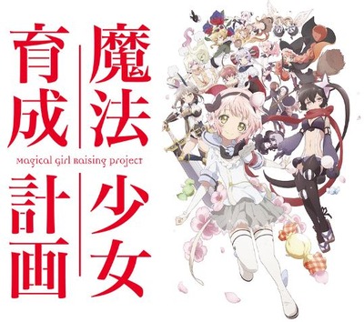 魔法少女育成計画スロット評価