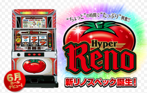 ハイパーリノ サラリーマン