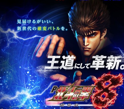 P北斗の拳8救世主の評価と感想