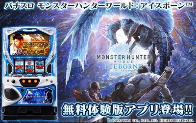 MHWアイスボーンの新台評価・感想