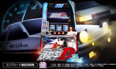 スマスロ頭文字D 2ndの新台評価・感想