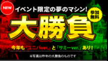 パチンコとスロットの2chまとめ