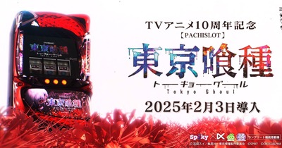L東京喰種の新台評価・感想