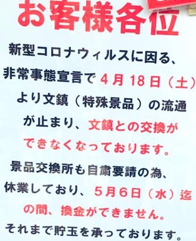 パチンコ・スロットに関連する画像