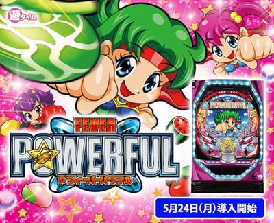 新台の評価と感想