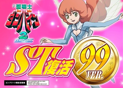 P聖戦士ダンバイン2 甘デジ新台評価と感想は「こういうのでいいんだよ」