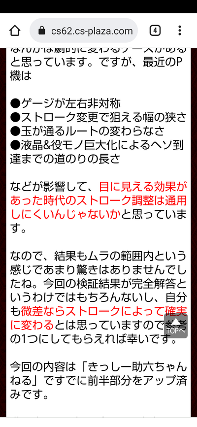 スロットとパチンコのまとめ鈴木さん速報