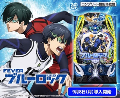 eフィーバーブルーロックの評価・感想・評判