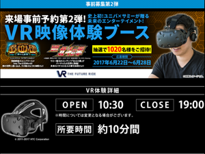 ユニバカサミフェスVR