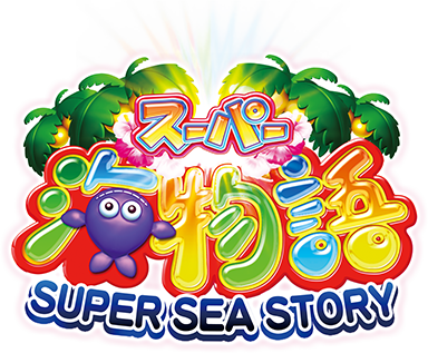 海物語　ロゴ　マリンちゃん