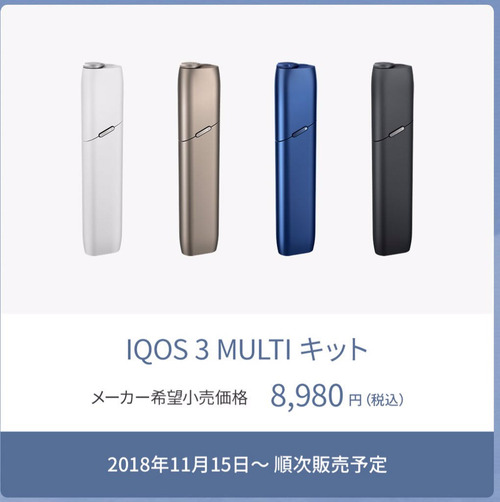 アイコス新型の色