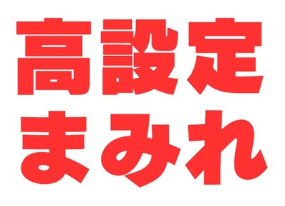 スマスロ2chまとめ