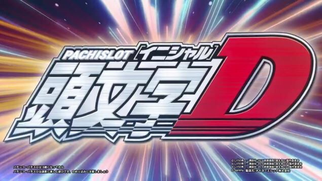 頭文字dの評価と感想はat中はかなり面白いけれど 鈴木さん速報 頭文字dの評価と感想はat中はかなり面白いけれど 鈴木さん速報
