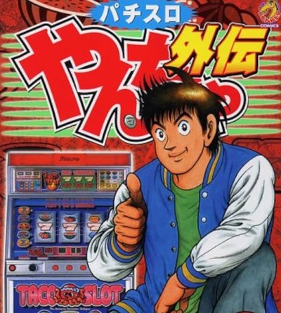 パチンコまとめ