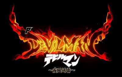 Pデビルマン~疾風迅雷の評価と感想