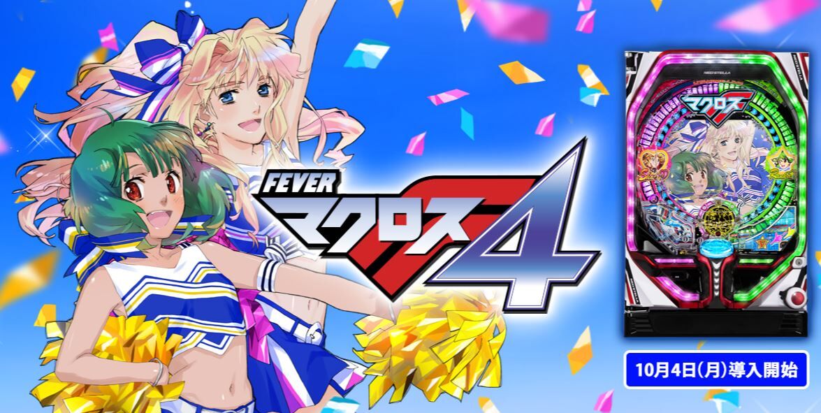 マクロスフロンティア4の評価と感想は右打ちがクソ楽しい 鈴木さん速報