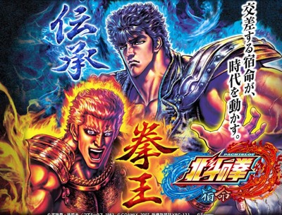 北斗の拳　宿命　設定6の評価と感想