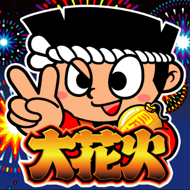 パチスロのハナビを打ちたいんやが…