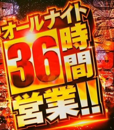 三重オールナイト2021開催