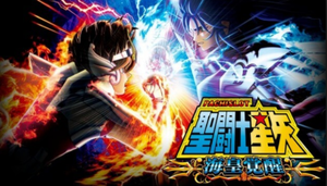 パチスロ 聖闘士星矢 海皇覚醒 評価 感想