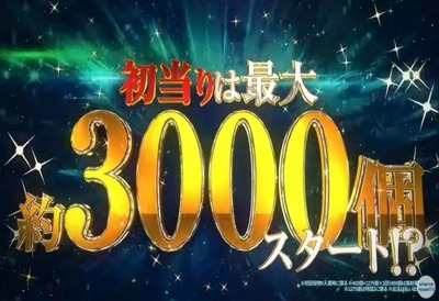 パチンコが3000発スタートになって怖い