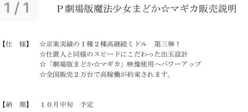 まどマギ叛逆パチンコ1